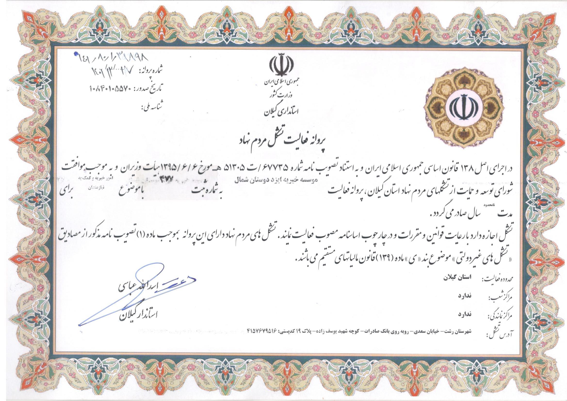 پروانه فعالیت 