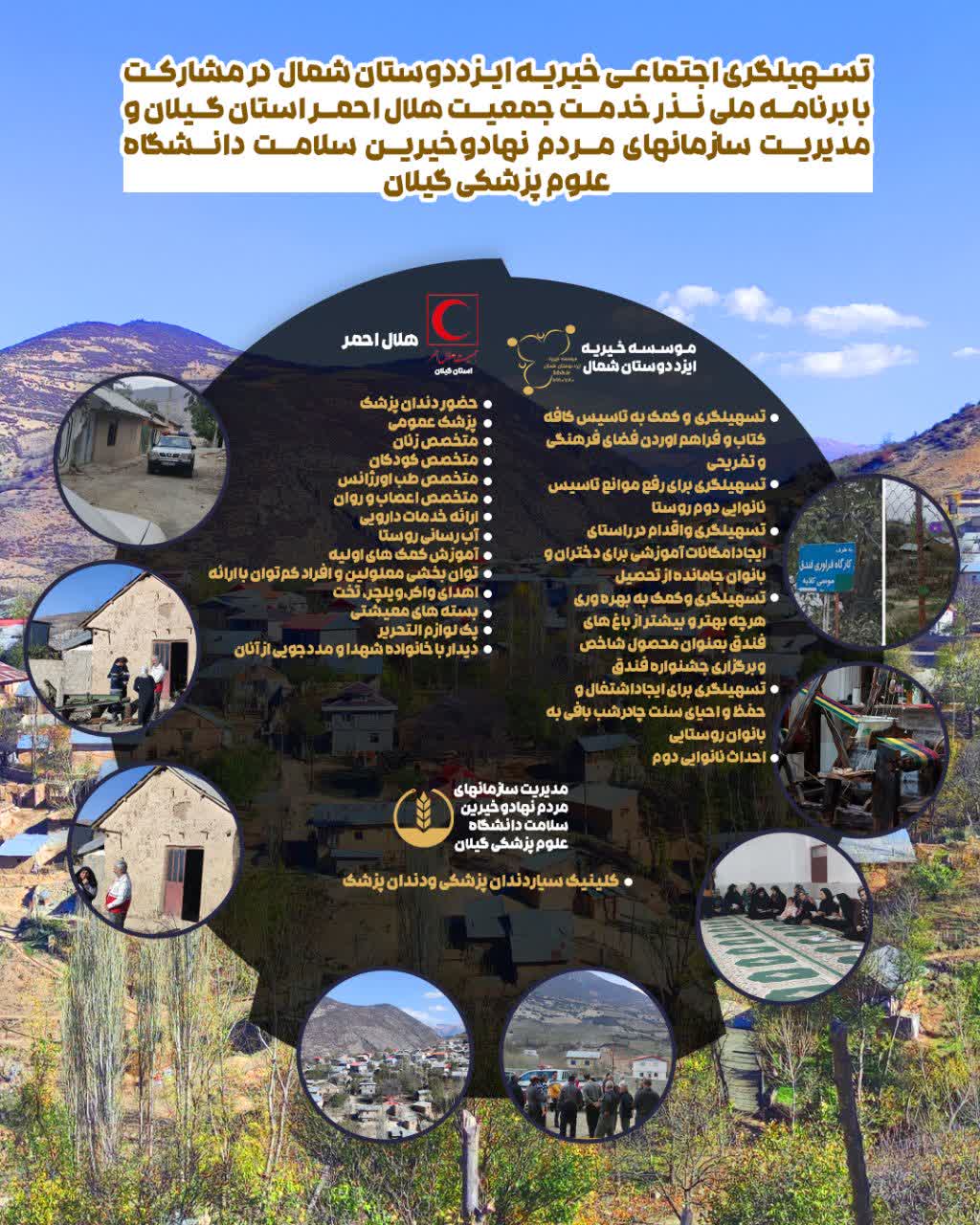 تسهیلگری اجتماعی در روستای موسی کلایه